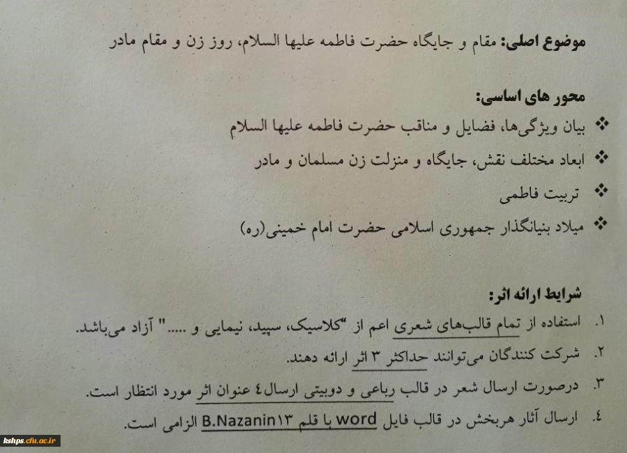 همایش شعر (کوثرناب) 2