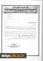 فراخوان همایش ملی آسیب شناسی اجتماعی، زمینه ها... 4