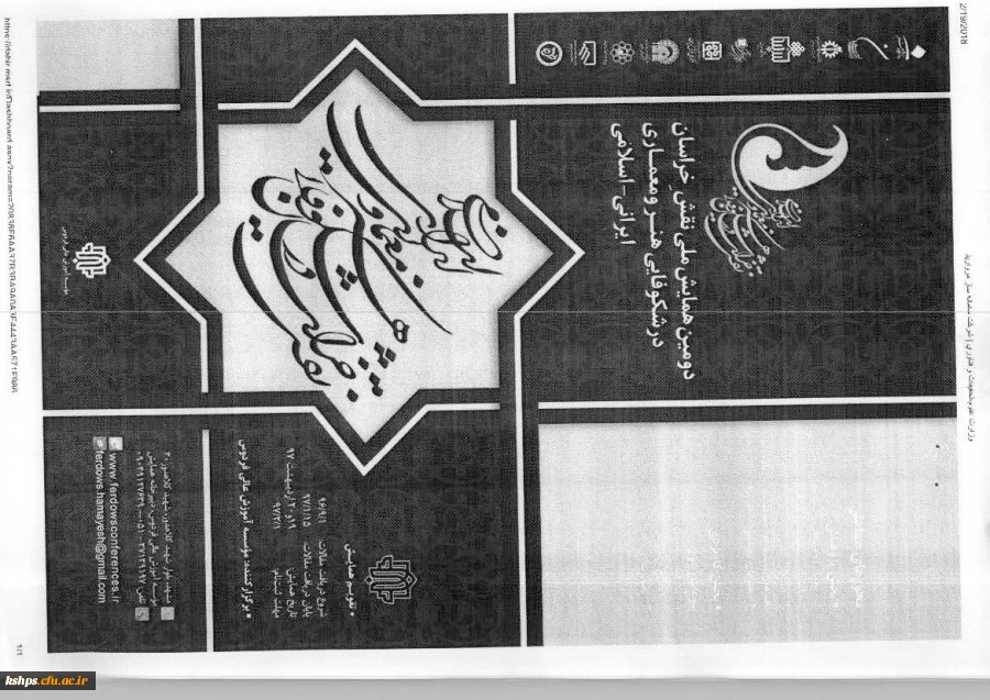 دومین همایش ملی نقش خراسان در شکوفایی هنرمعماری ایرانی 2