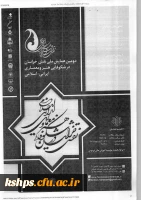 دومین همایش ملی نقش خراسان در شکوفایی هنرمعماری ایرانی 2