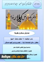 همایش مسافران کربلا 2