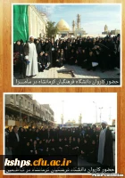 مراسم تکریم مسافران سفر عتبات عالیات دانشجویی 
 2