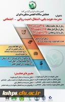 فراخوان همایش 