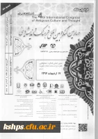 چهارمین کنگره بین المللی فرهنگ و اندیشه دینی  2