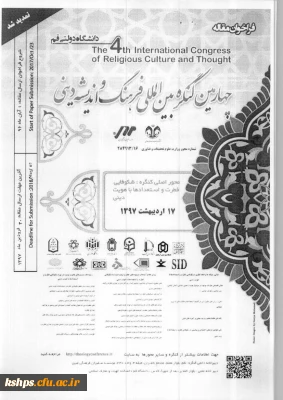چهارمین کنگره بین المللی فرهنگ و اندیشه دینی