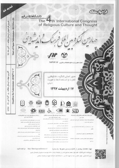 چهارمین کنگره بین المللی فرهنگ و اندیشه دینی