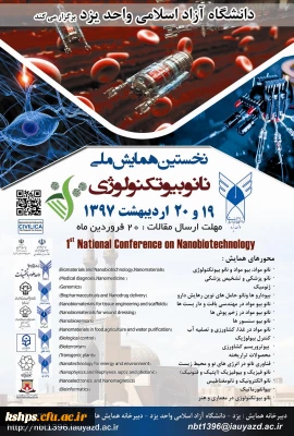 نخستین همایش ملی نانوبیوتکنولوژی