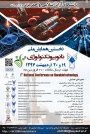 نخستین همایش ملی نانوبیوتکنولوژی