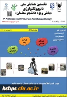 نخستین همایش ملی نانوبیوتکنولوژی 2