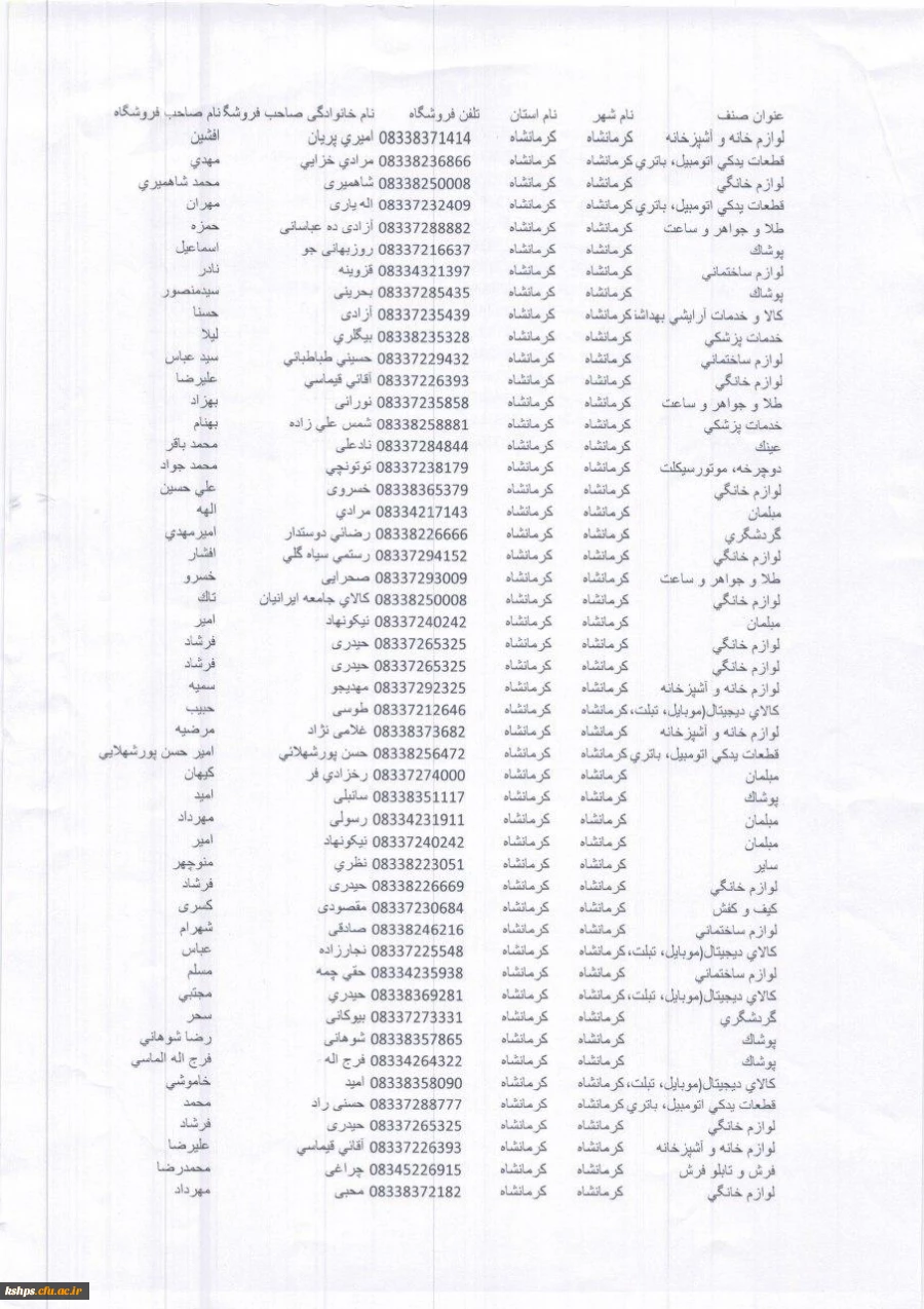 فرشگاهها و مراکز طرف قرارداد کارت آسان خرید  5