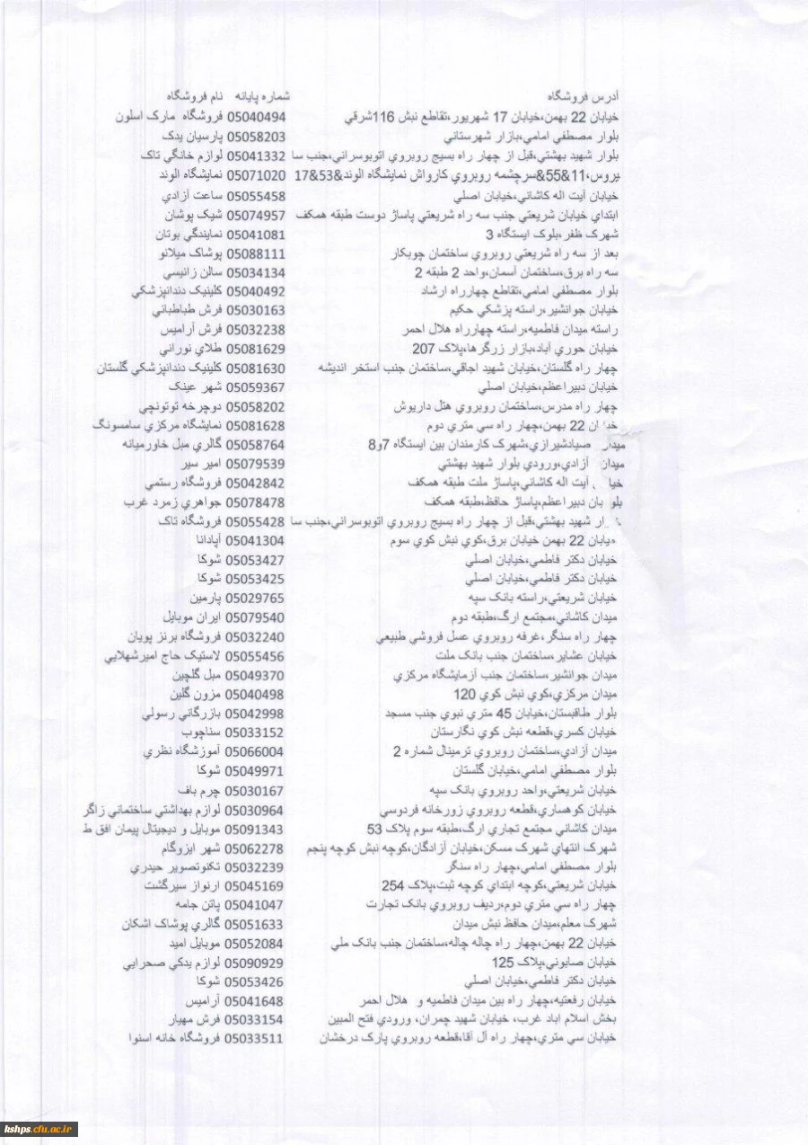 مراکز و فروشگاههای طرف قرارداد کارت آسان خرید  3