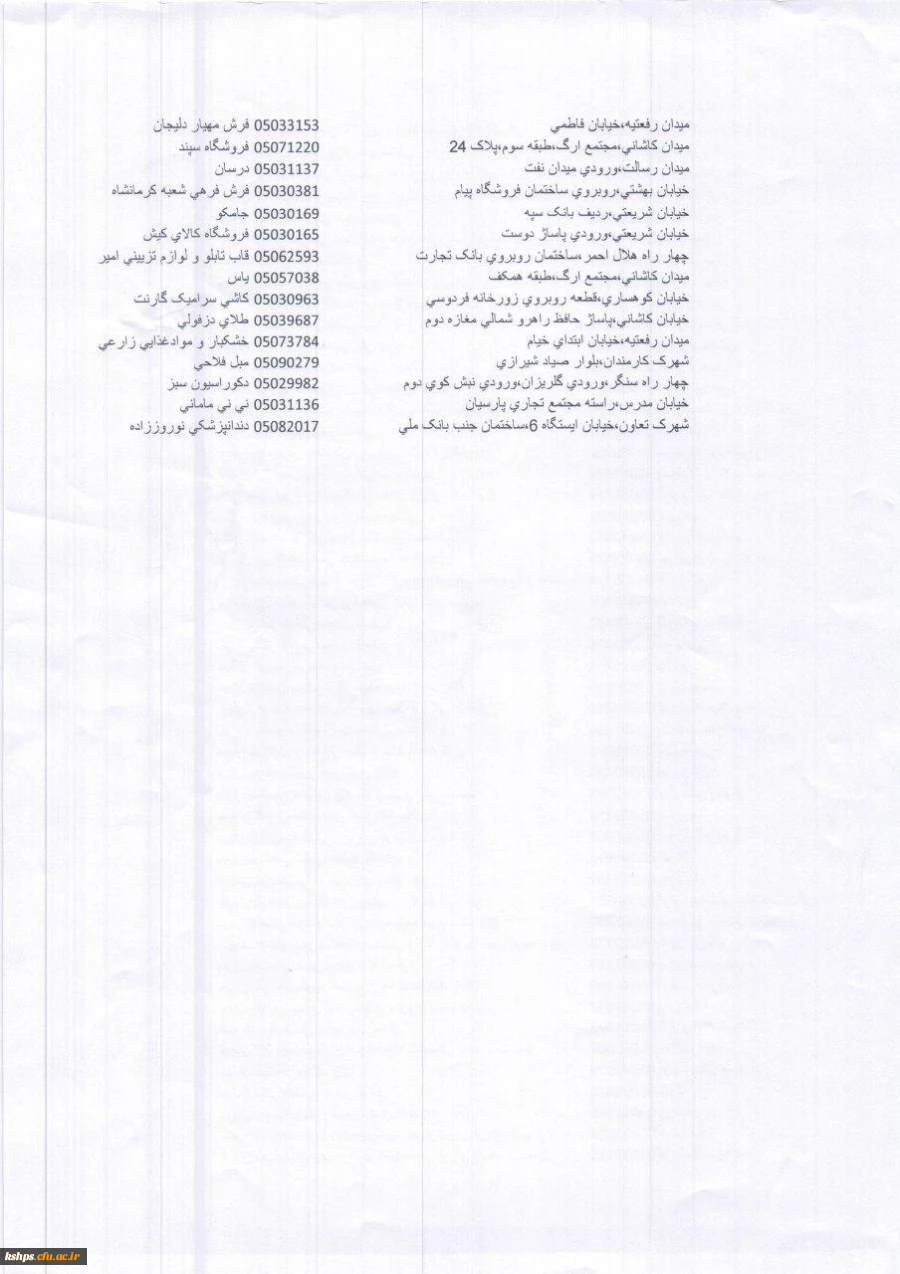 مراکز و فروشگاههای طرف قرارداد کارت آسان خرید  4