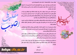 دکتر خنیفر سرپرست دانشگاه در یاداشتی به مناسبت سال جدید 2