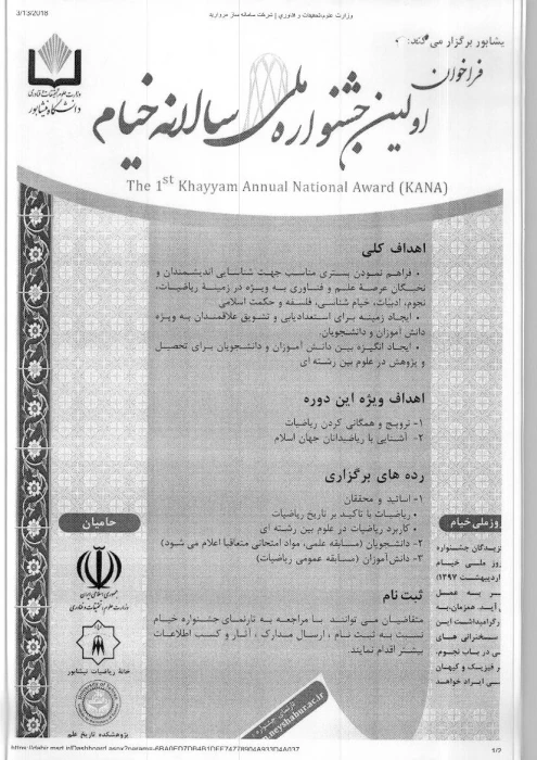 اولین فراخوان جشنواره ملی سالانه خیام