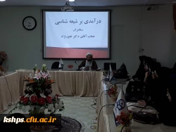 نشست تخصصی در آمدی بر شیعه شناسی  2