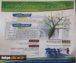 دومین همایش منطقه ای کارورزی