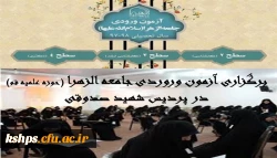 روابط عمومی پردیس شهید صدوقی