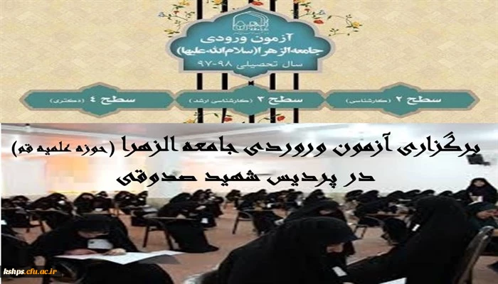 روابط عمومی پردیس شهید صدوقی