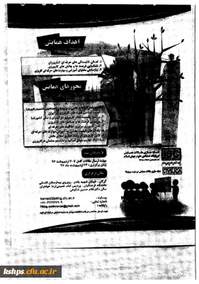 همایش منطقه ای کارورزی (توسعه شایستگی های حرفه ای)