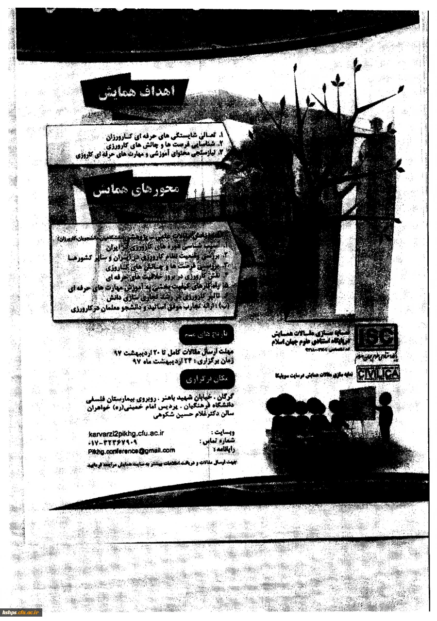 همایش منطقه ای کارورزی (توسعه شایستگی های حرفه ای) 2