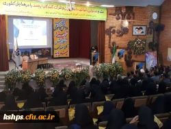 برگزاری همایش کشوری کلاسهای چند پایه 2