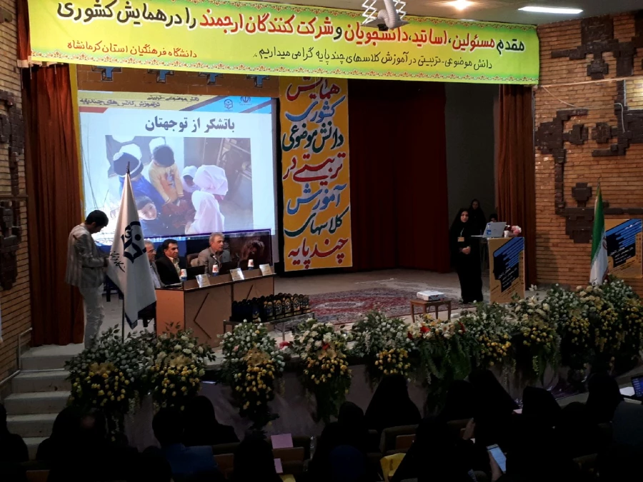 برگزاری همایش کشوری کلاسهای چند پایه 4