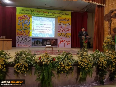 برگزاری مراسم بزرگداشت هفته آموزش و روز معلم