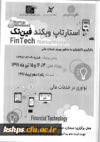استارتاپ  ویکند فین تک 2