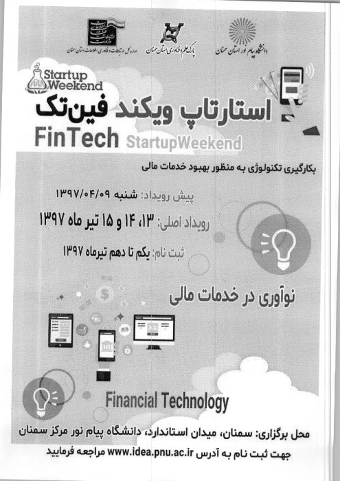 استارتاپ  ویکند فین تک