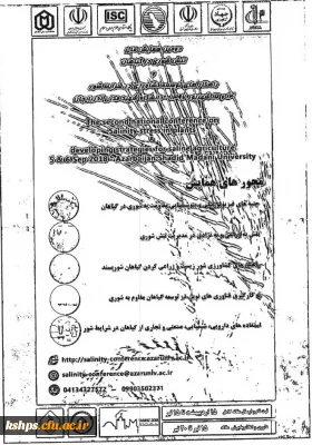 دومین همایش ملی تن شوری در گیاهان و راهکارهای توسعه کشاورزی در شرایط شور