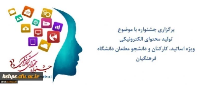 کسب رتبه دوم تولید محتوای الکترونیکی