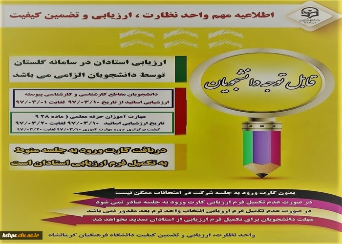 ارزیابی اساتید در سامانه گلستان