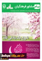 انتشار  نشریه پیام مشاور 2