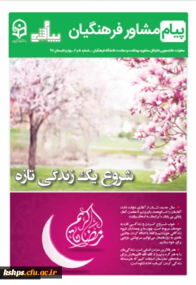 انتشار  نشریه پیام مشاور