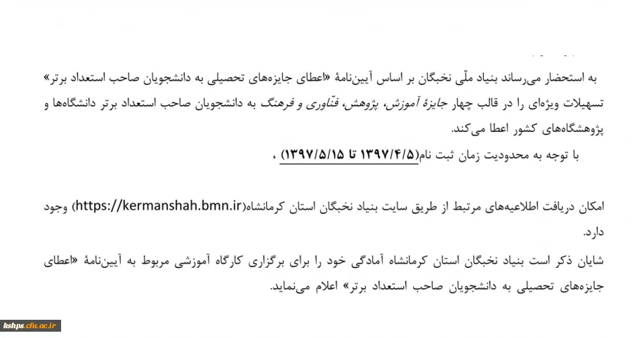 بنیاد ملی نخبگان 2