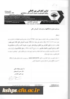 اولین کنفرانس بین المللی رویکردهای نوین در مدیریت کسب و کار و حسابداری  2