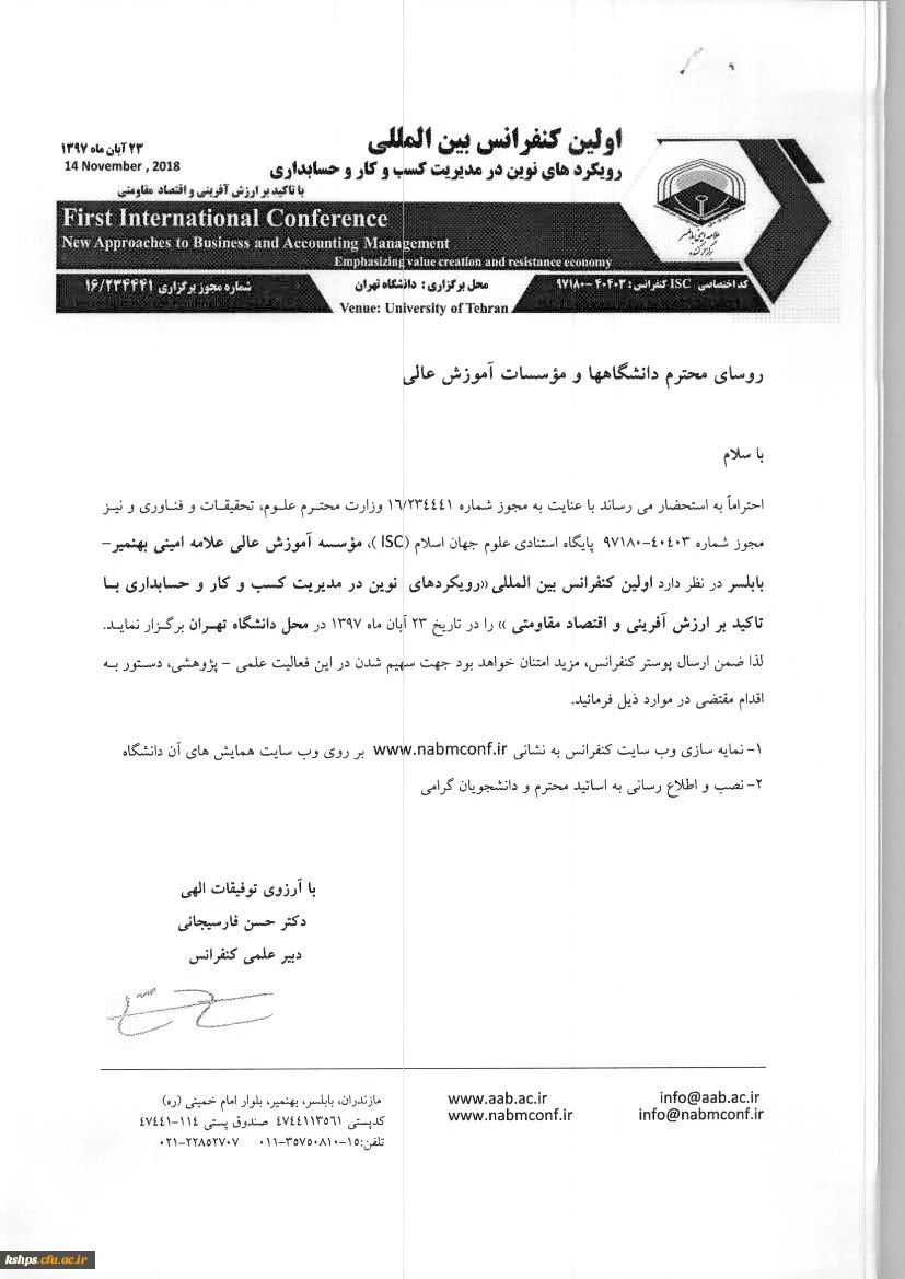 اولین کنفرانس بین المللی رویکردهای نوین در مدیریت کسب و کار و حسابداری  2