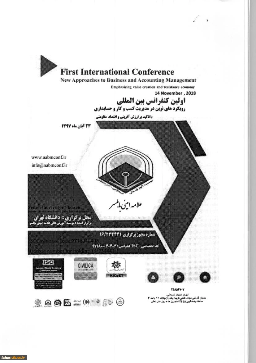 اولین کنفرانس بین المللی رویکردهای نوین در مدیریت کسب و کار و حسابداری  3
