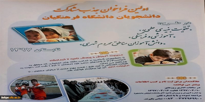 طرح تقویت بنیه علمی دانشجویان با فراخوان جذب دانشجویان در امر مذکور