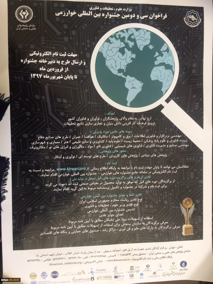 جشنواره جوان خوارزمی 2