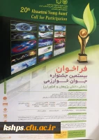 جشنواره جوان خوارزمی 2