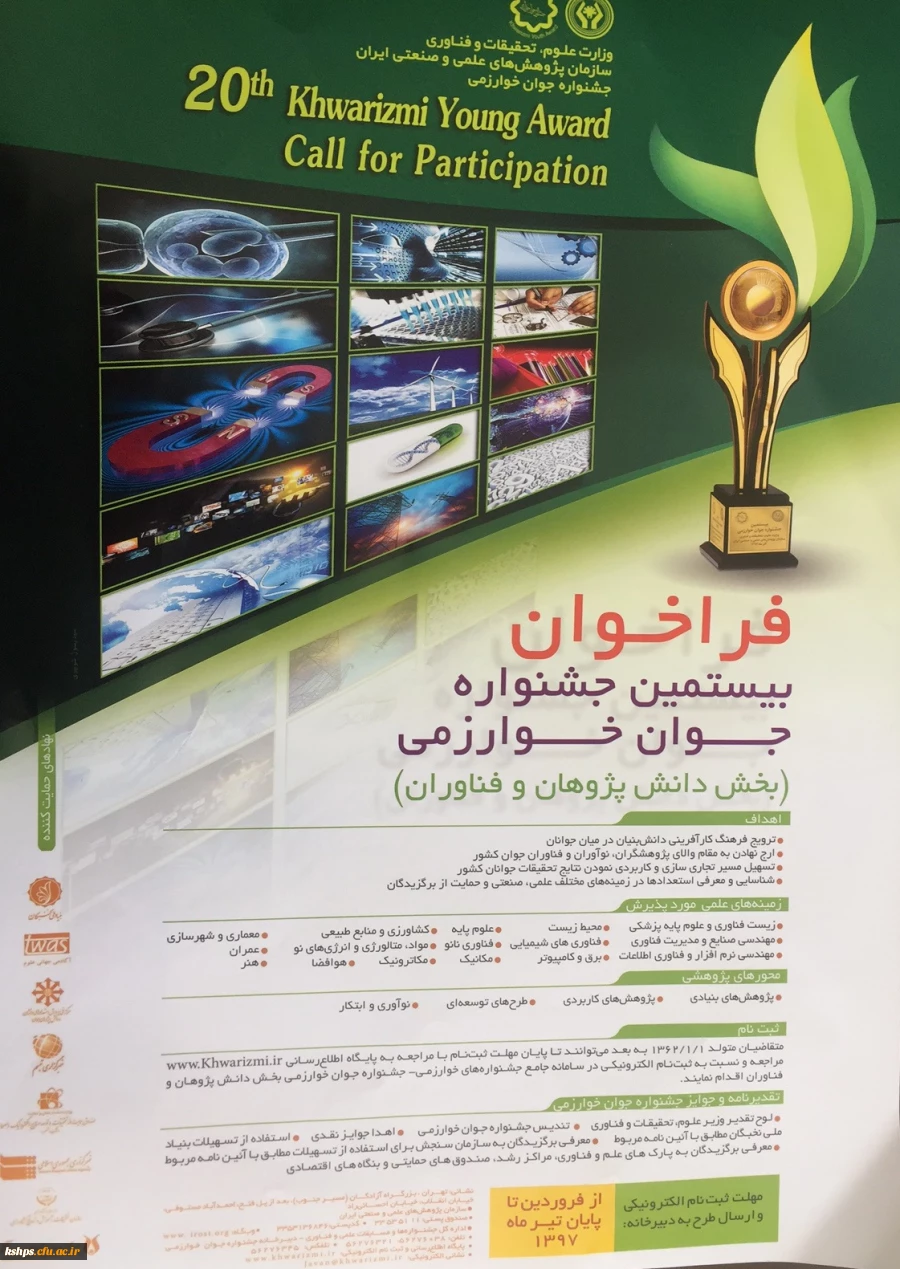 جشنواره جوان خوارزمی 2