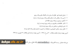 همایش ملی هفتاد سال برنامه ریزی توسعه در ایران در هفته نخست آبان ماه 2