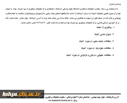 دعوت به همکاری در حوزه پژوهش 2