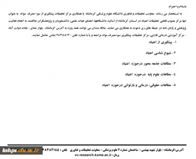 دعوت به همکاری در حوزه پژوهش اعتیاد