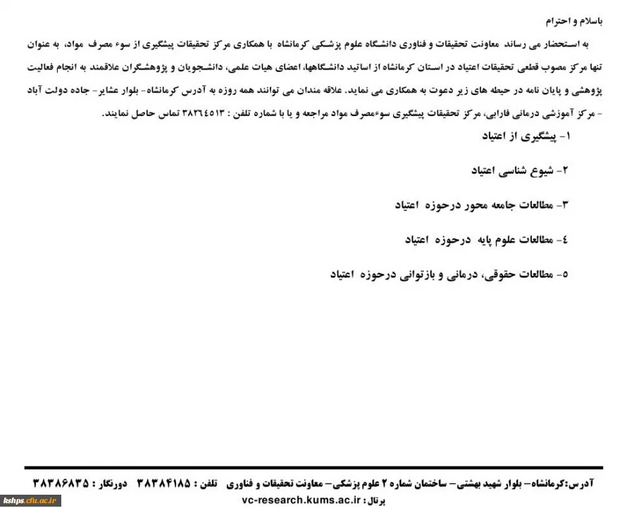 دعوت به همکاری در حوزه پژوهش 2