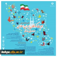 پوستر همایش ه