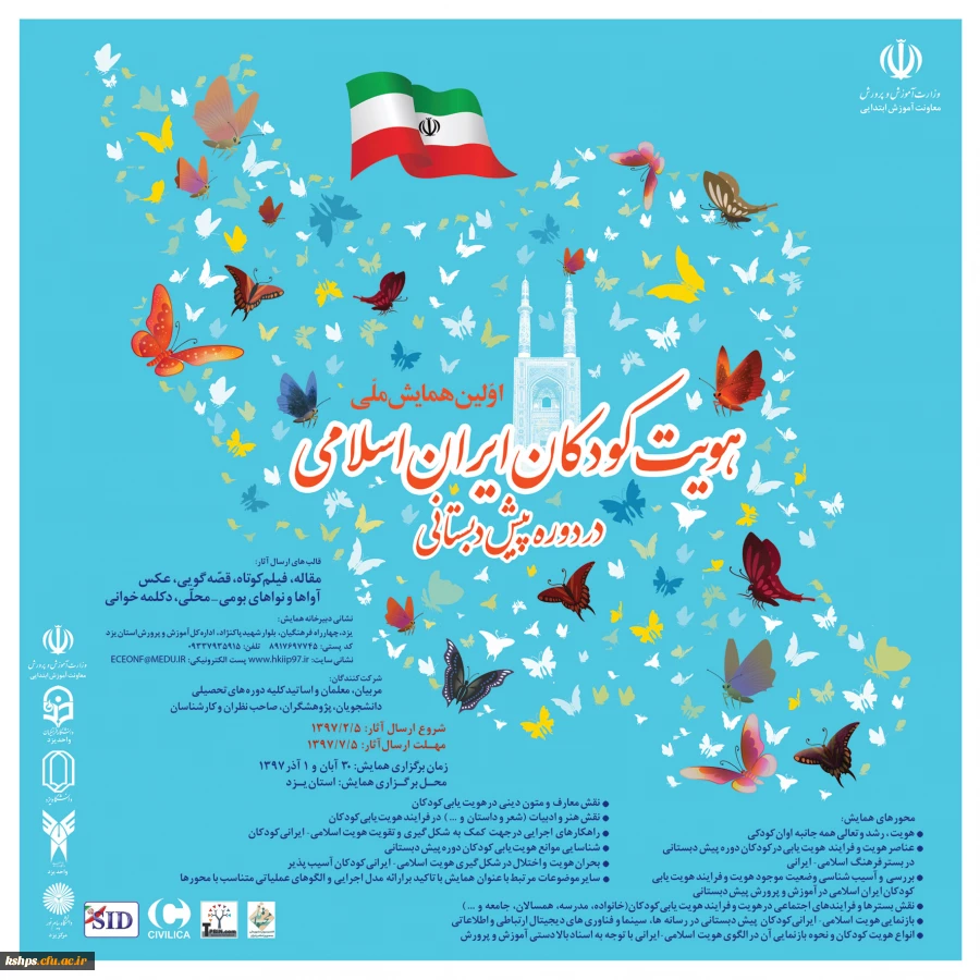 پوستر همایش ه