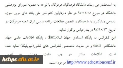 کنفرانس ملی یافته های نوین یادگیری و یاددهی 2