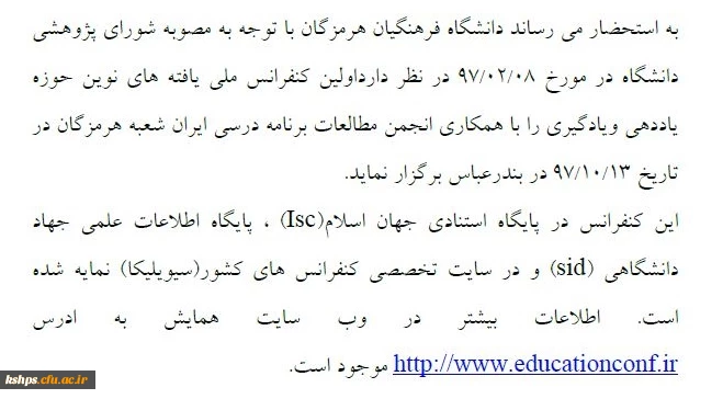 کنفرانس ملی یافته های نوین یادگیری و یاددهی 2